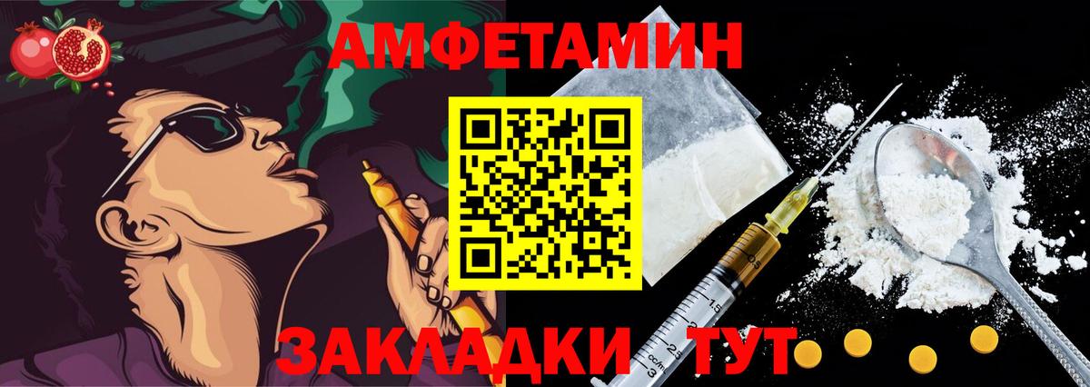 Амфетамин Premium  Амфетамин  Железноводск  Вход с VPN 