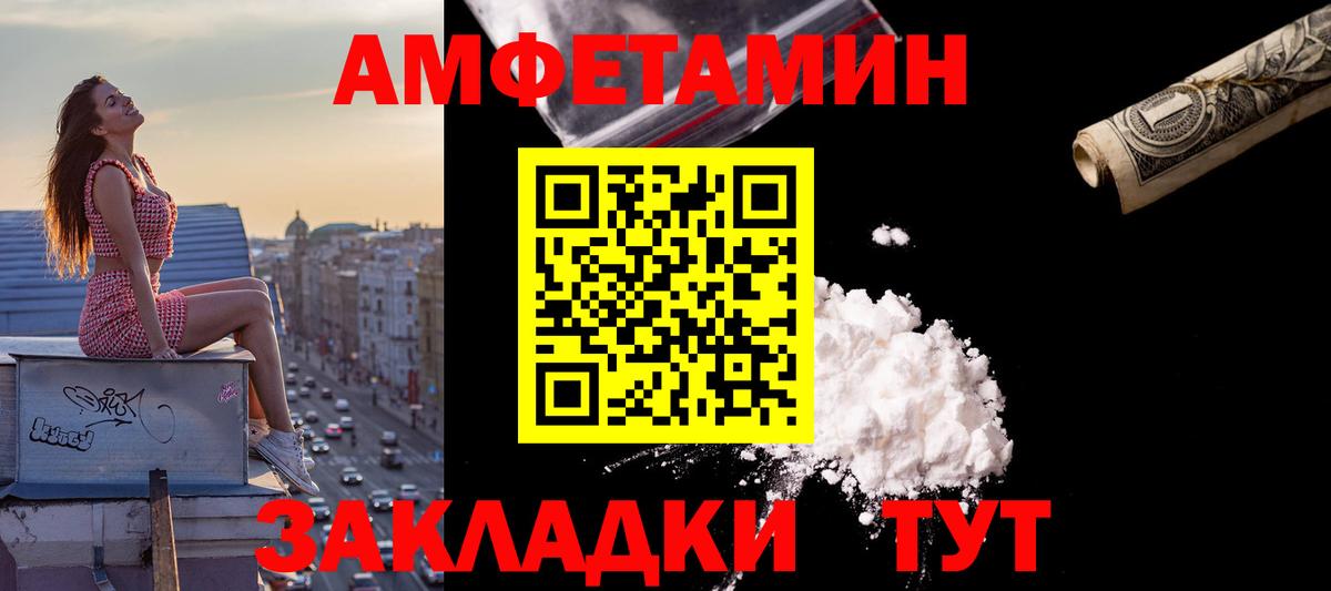 Amphetamine Розовый Железноводск