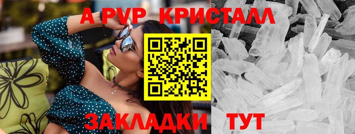 Alfa_PVP  Железноводск  A-PVP VHQ  Alpha PVP Соль  A-PVP СК КРИС 