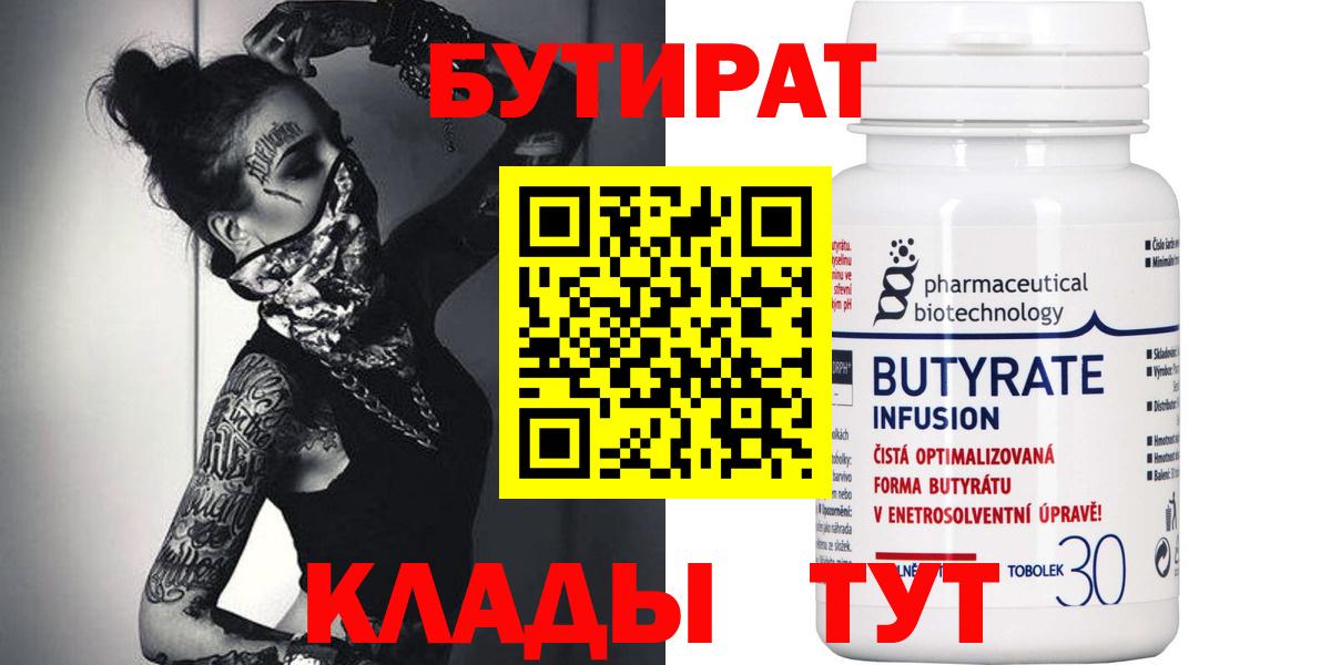 БУТИРАТ буратино Железноводск