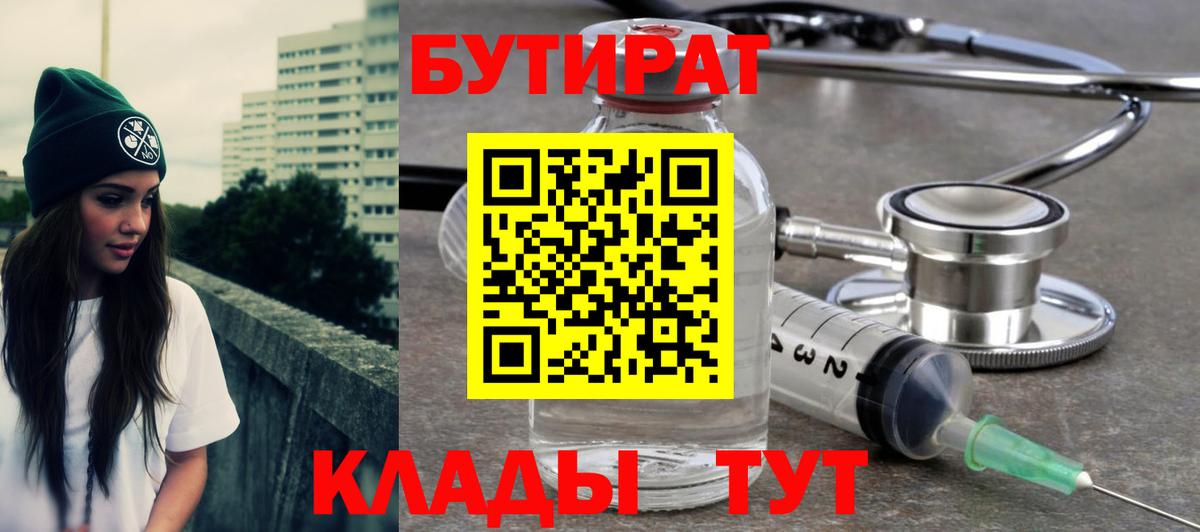 Бутират оксана  Железноводск 