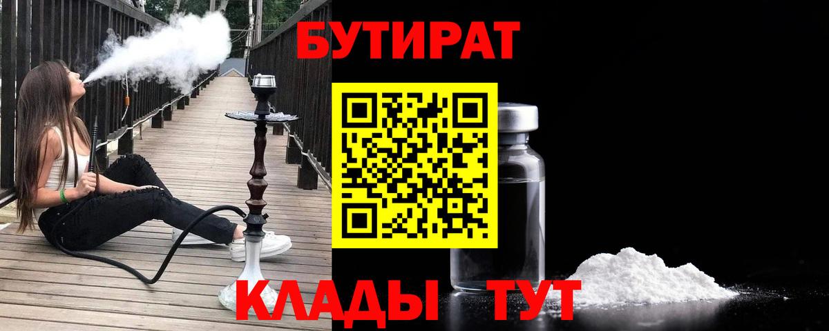 Железноводск  Бутират буратино  Вход с VPN 