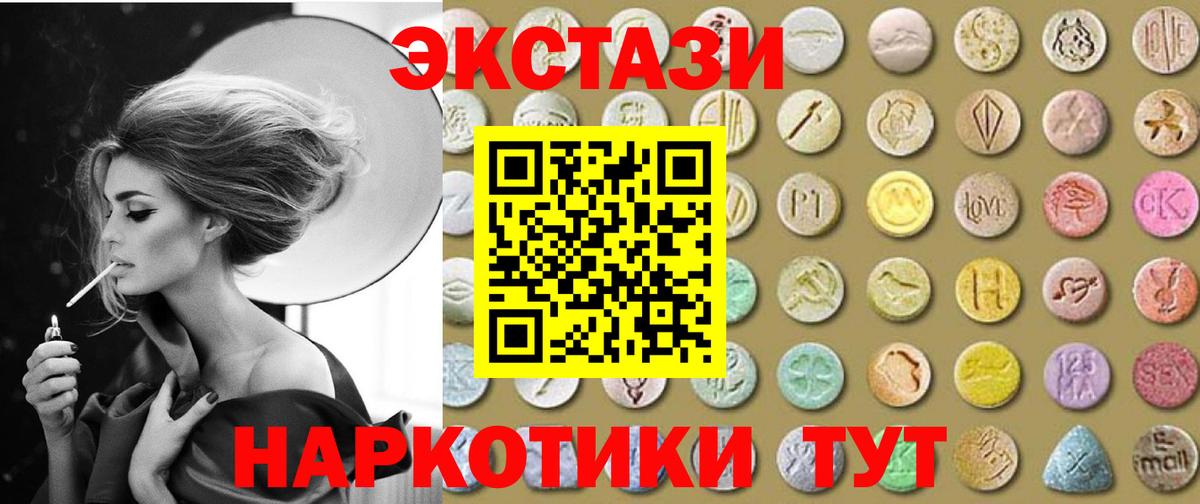 Экстази MDMA  ЭКСТАЗИ круглые  Ecstasy  Железноводск 