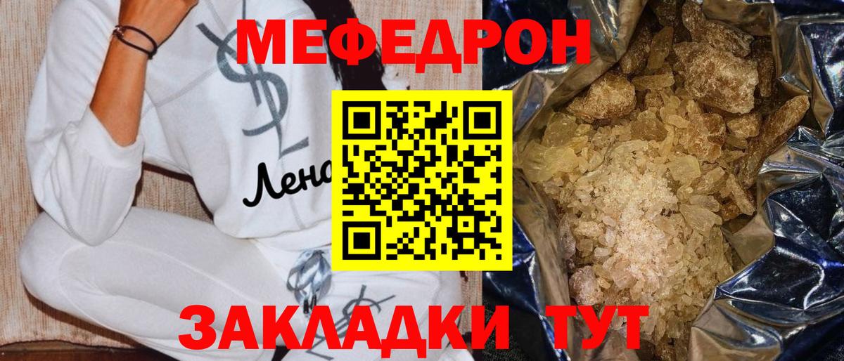 Меф кристаллы Железноводск