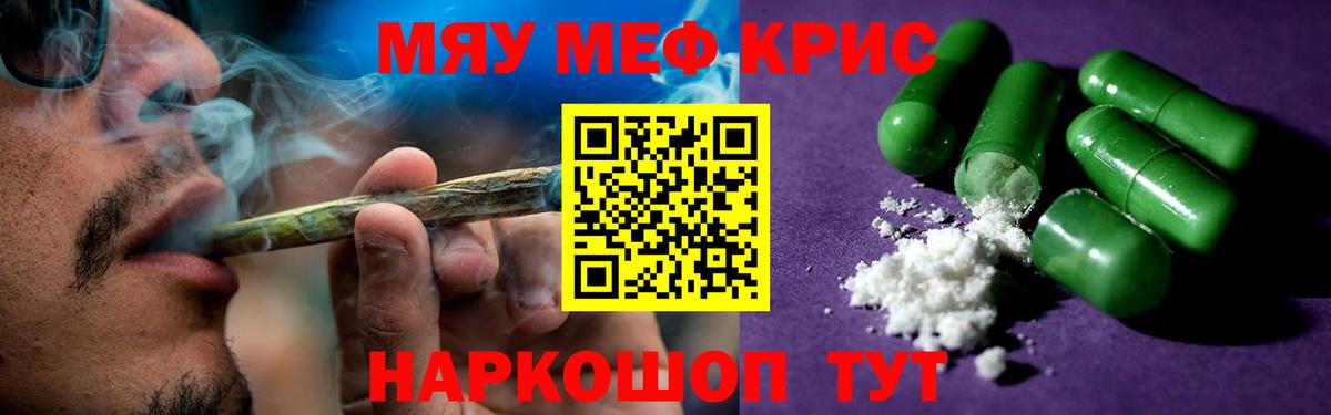 Мефедрон кристаллы  Вход с VPN  МЯУ-МЯУ 4 MMC  Железноводск 
