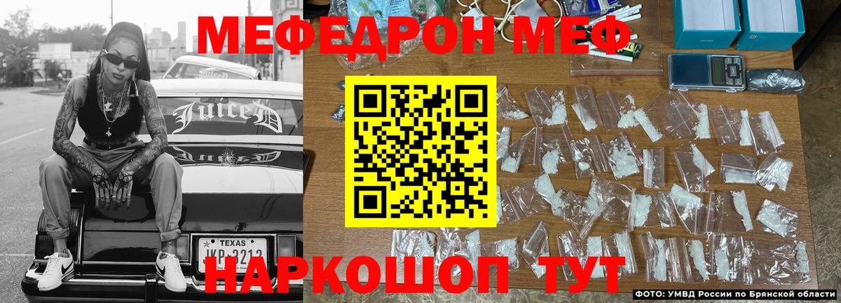 Меф кристаллы Железноводск