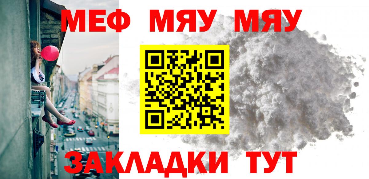 Меф mephedrone  МЯУ-МЯУ  МЕФ  МЕФ VHQ  Железноводск 