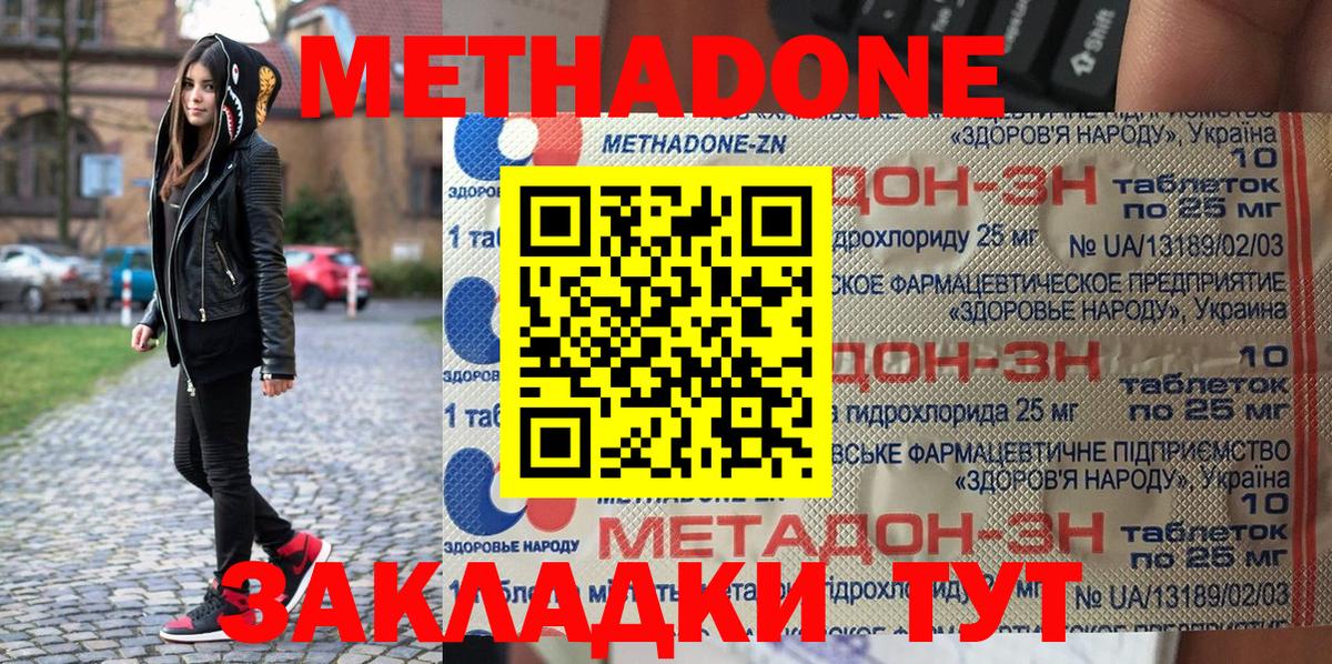Метадон methadone Железноводск