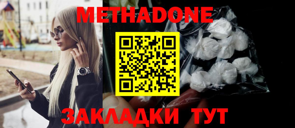 Метадон белоснежный  Железноводск  МЕТАДОН VHQ 