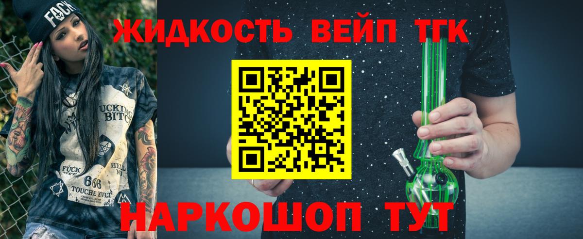 Дистиллят ТГК гашишное масло  Вход с VPN  Железноводск 