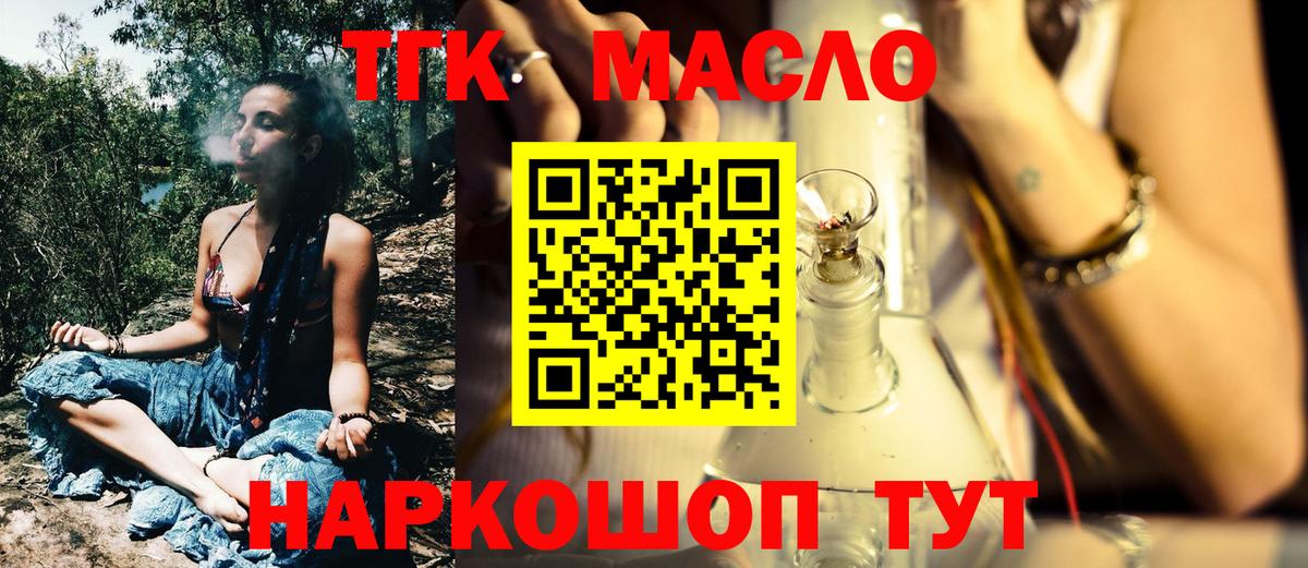 Дистиллят ТГК гашишное масло Железноводск